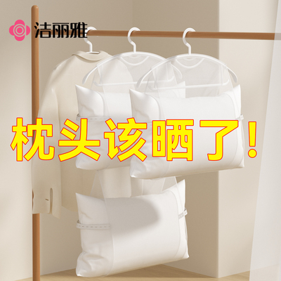 洁丽雅枕头晾晒神器防风晾晒网兜