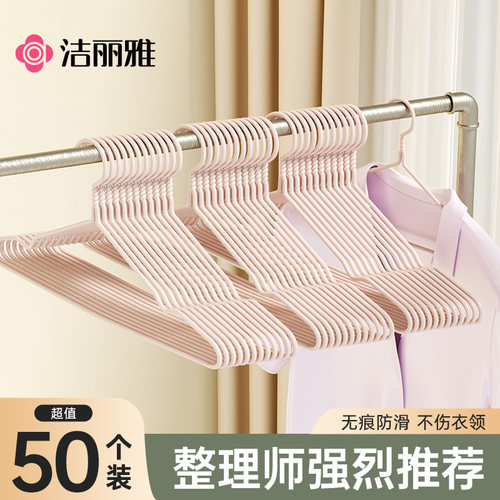 洁丽雅衣架加粗材质强力承重