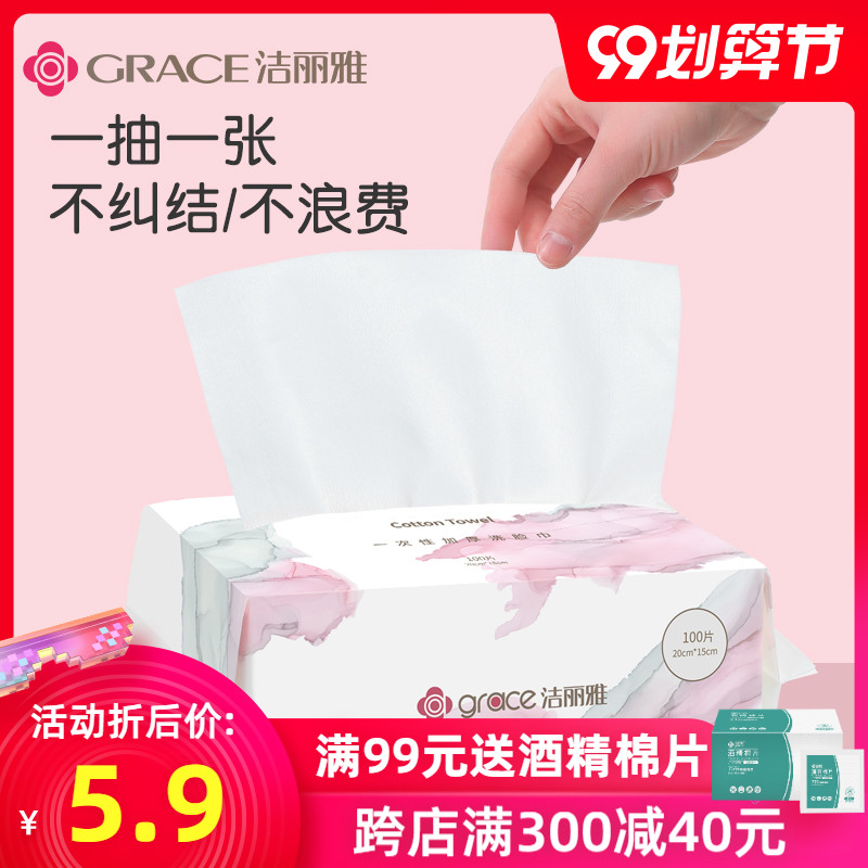 洁丽雅一次性洗脸巾女纯棉抽取式洁面擦脸巾加厚卸妆洗面巾化妆棉