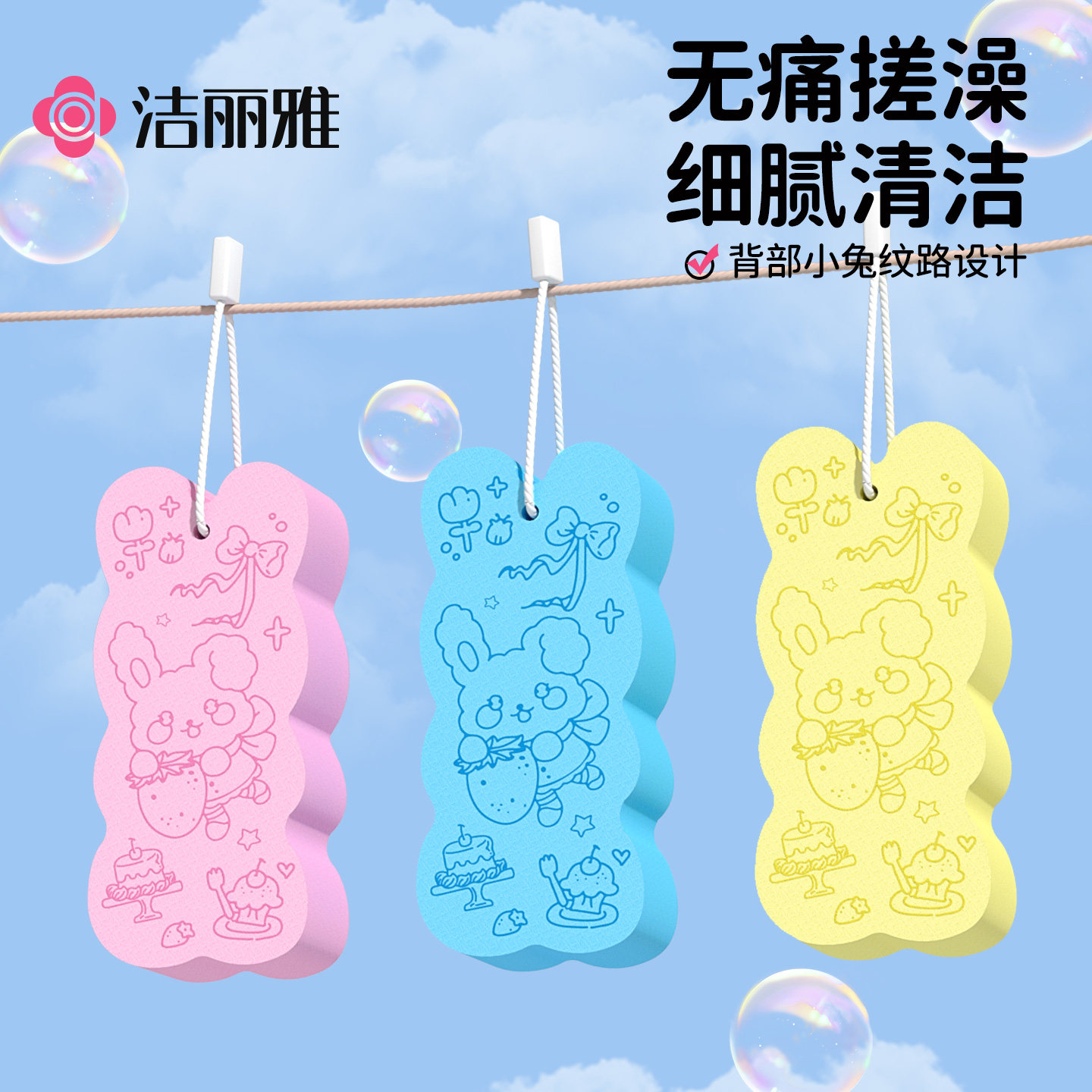 洁丽雅海绵搓澡巾洗澡搓泥图片