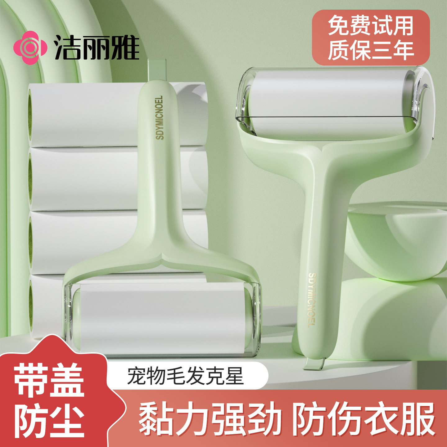 洁丽雅粘毛器滚筒可撕式替换滚刷沾毛卷纸强力神器衣服头发清理
