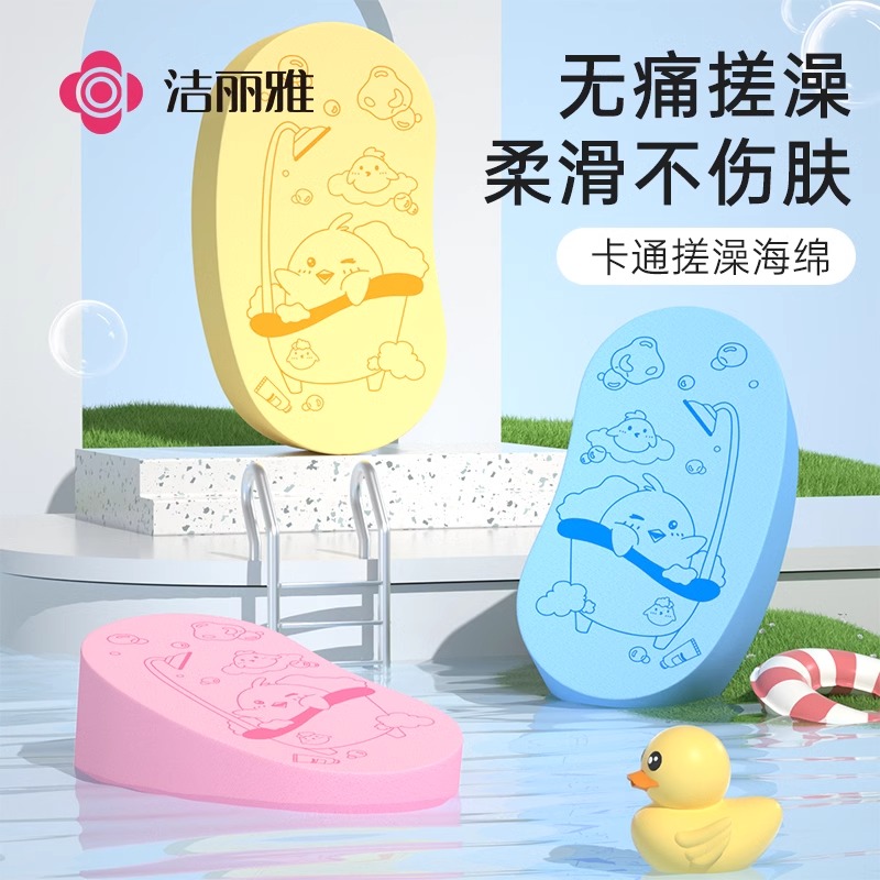 潔麗雅兒童搓澡巾家用