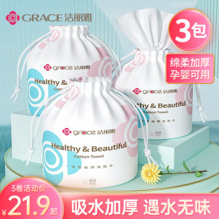 3包洁丽雅洗脸巾一次性绵柔巾洗脸毛巾擦脸卷筒式 洁面巾女美容院