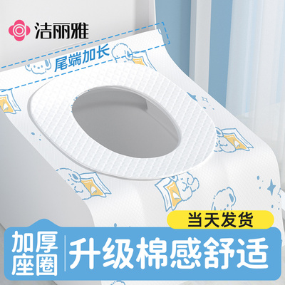 洁丽雅一次性马桶垫加厚款隔水