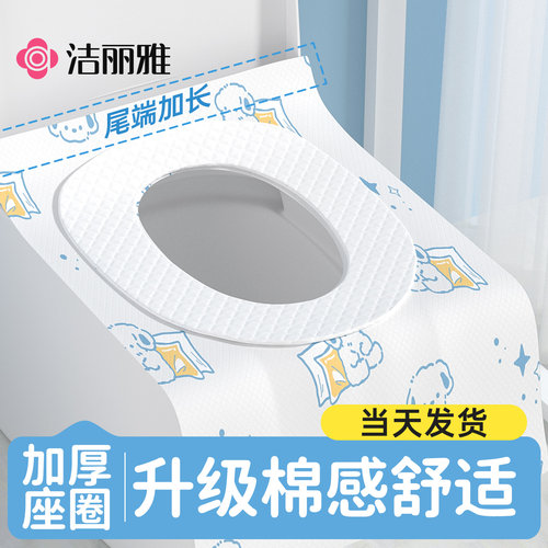 洁丽雅一次性马桶垫加厚款隔水