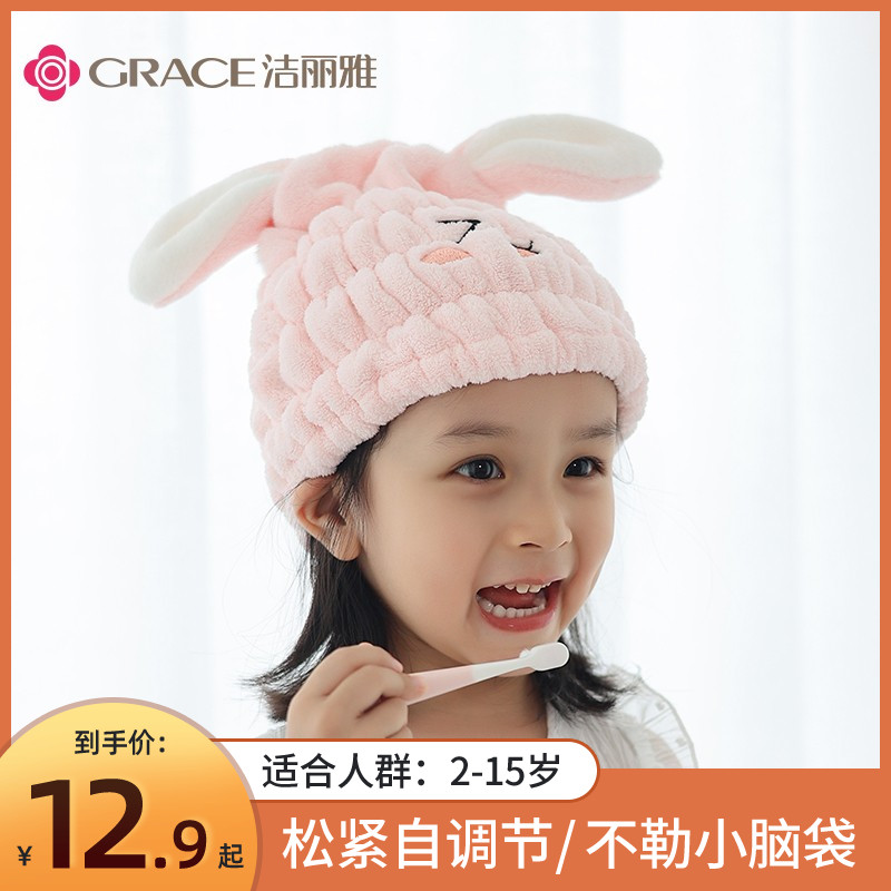 潔麗雅吸水速干兒童干發帽
