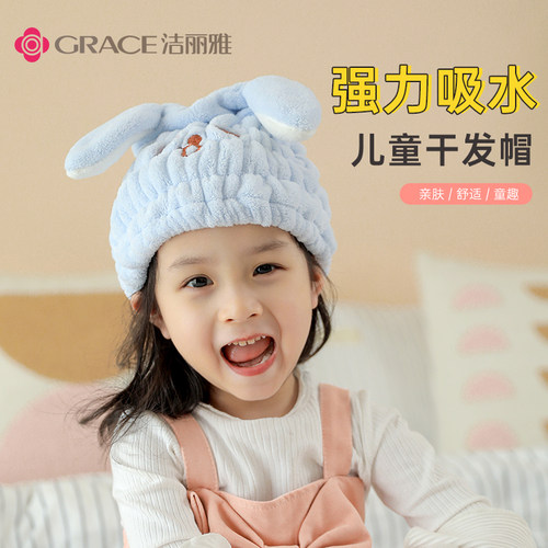洁丽雅儿童干发帽超强吸水速干
