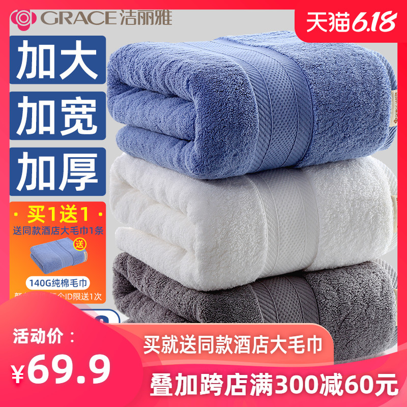 650g 洁丽雅浴巾纯棉成人男女吸水家用速干加厚大浴巾A类婴儿裹巾