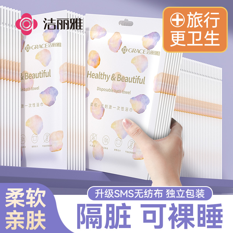 洁丽雅一次性浴巾加大加厚毛巾