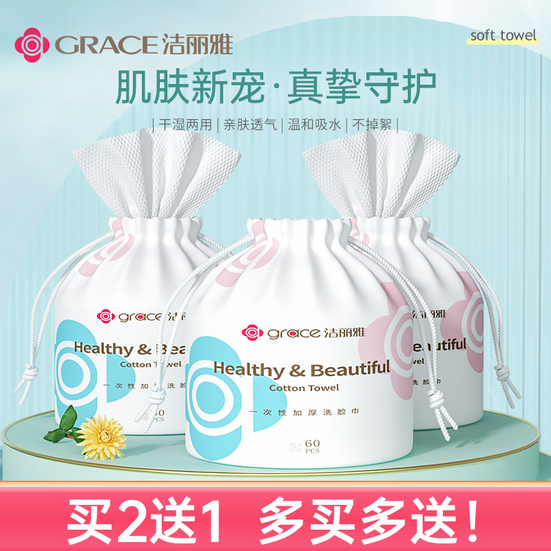洁丽雅洗脸巾女一次性擦脸巾毛巾