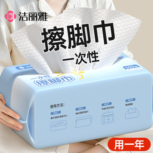洁丽雅一次性擦脚布10A抗菌