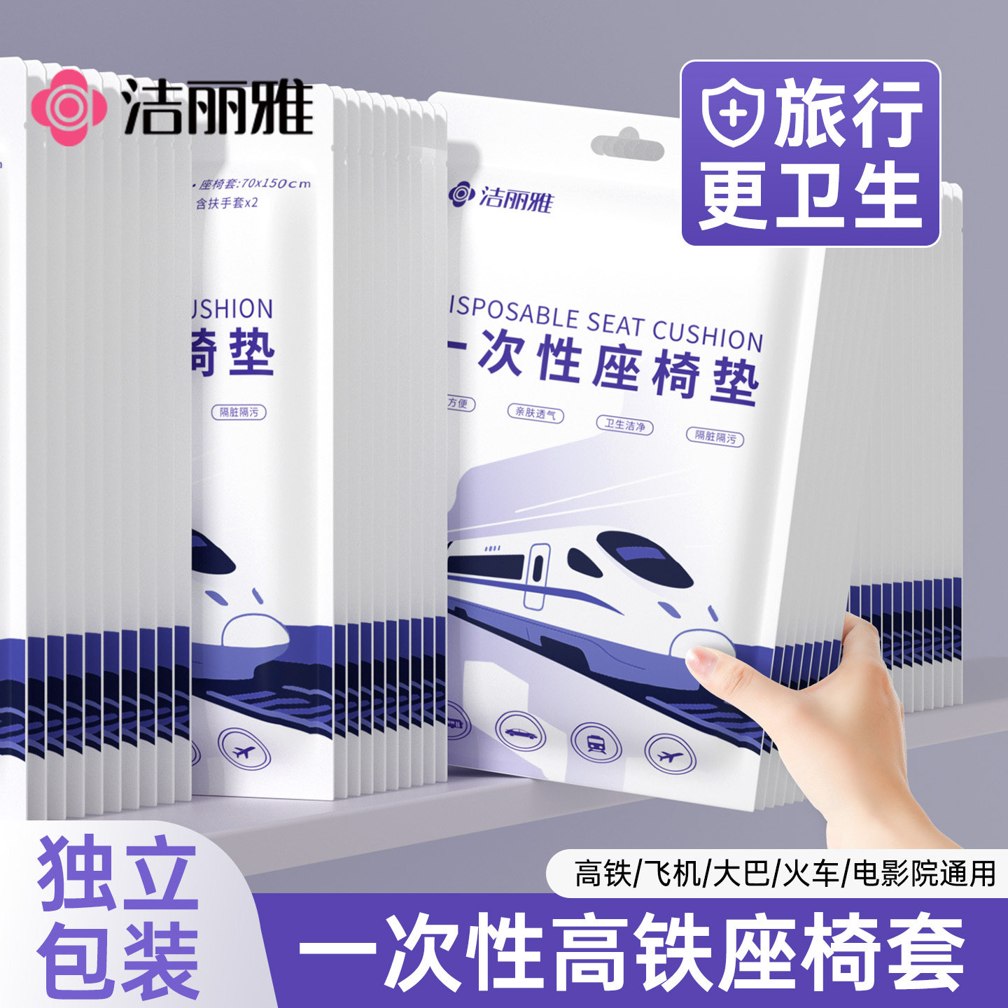 洁丽雅高铁一次性座套椅套飞机火车动大巴不尘旅行用品高铁隔脏垫,户外/登山/野营/旅行用品,毛巾,淘宝优惠券,粉丝福利购,淘宝优惠卷