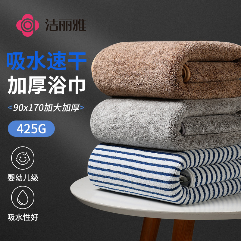洁丽雅浴巾加大加厚吸水速干毛巾