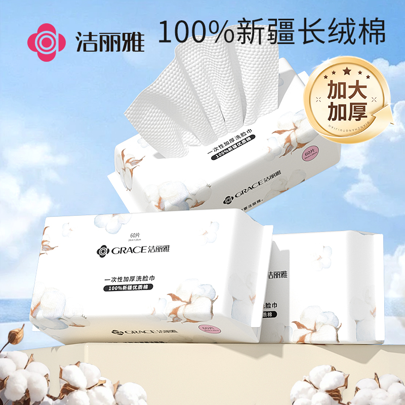 【双11预售】10包洁丽雅纯棉洗脸巾一次性全棉珍珠纹厚洁面棉柔巾
