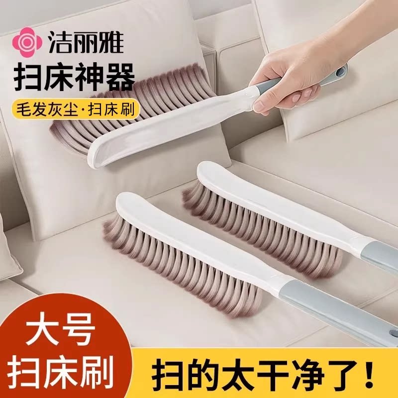 洁丽雅扫床刷家用长柄床上猫毛除尘清洁神器卧室沙发软毛扫床刷子