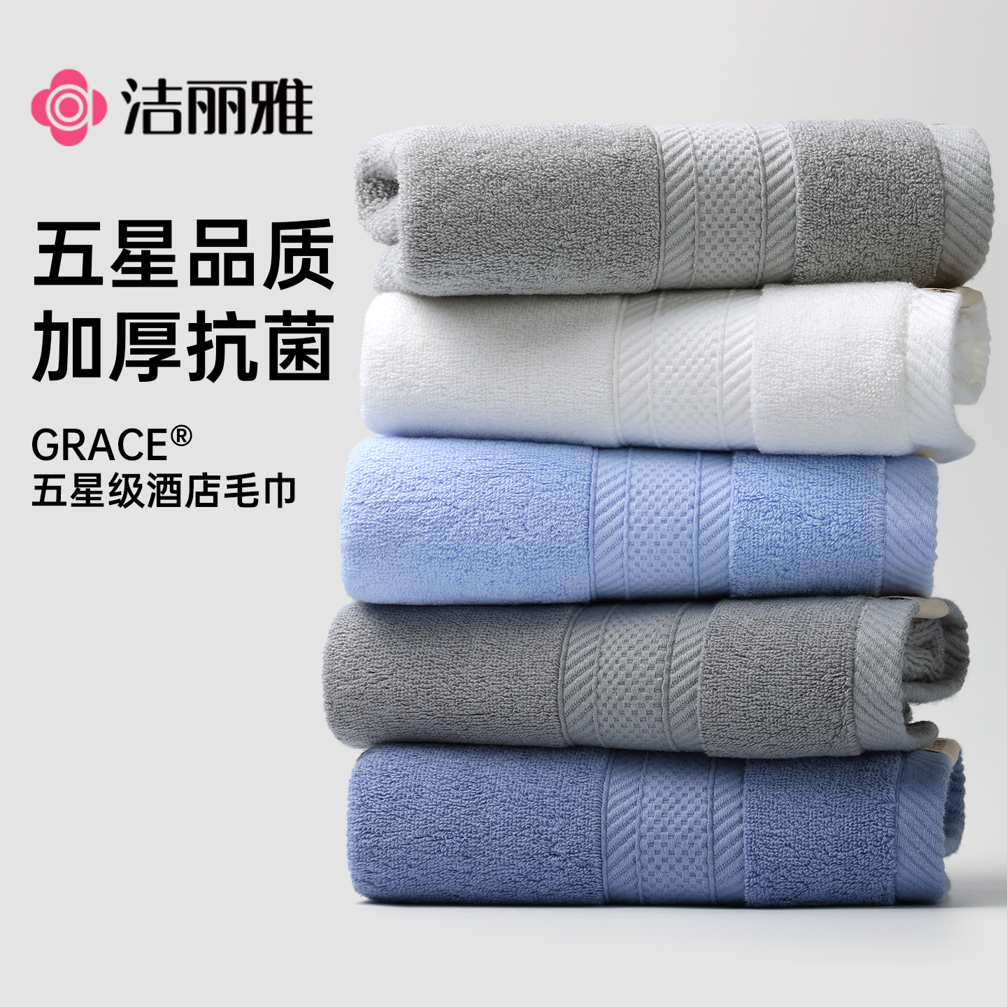 洁丽雅抗菌毛巾纯棉加厚