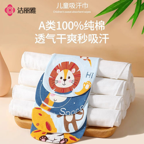 洁丽雅纯棉吸汗巾婴儿童幼儿园宝宝隔汗巾垫背巾中大号全棉男女童