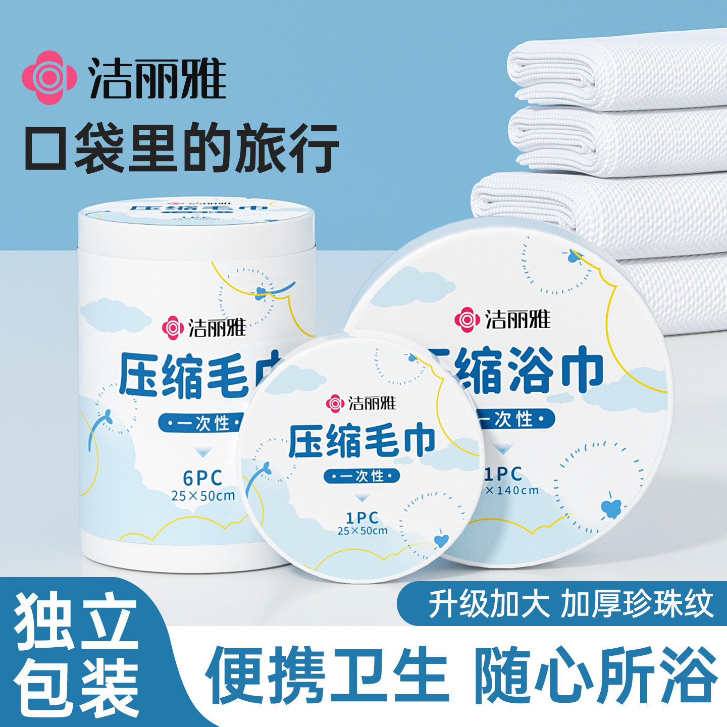 洁丽雅压缩浴巾毛巾一次性洗脸巾出差酒店用品便携旅行压缩面巾
