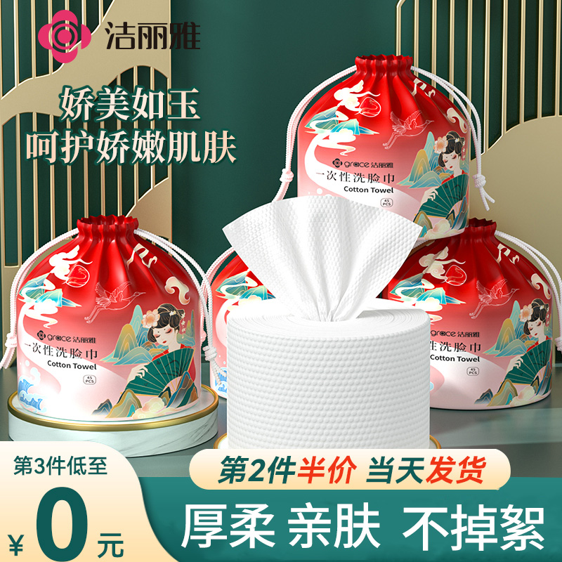 洁丽雅洗脸巾一次性女洁面巾加厚美容院洗面擦脸巾卷筒式家庭装