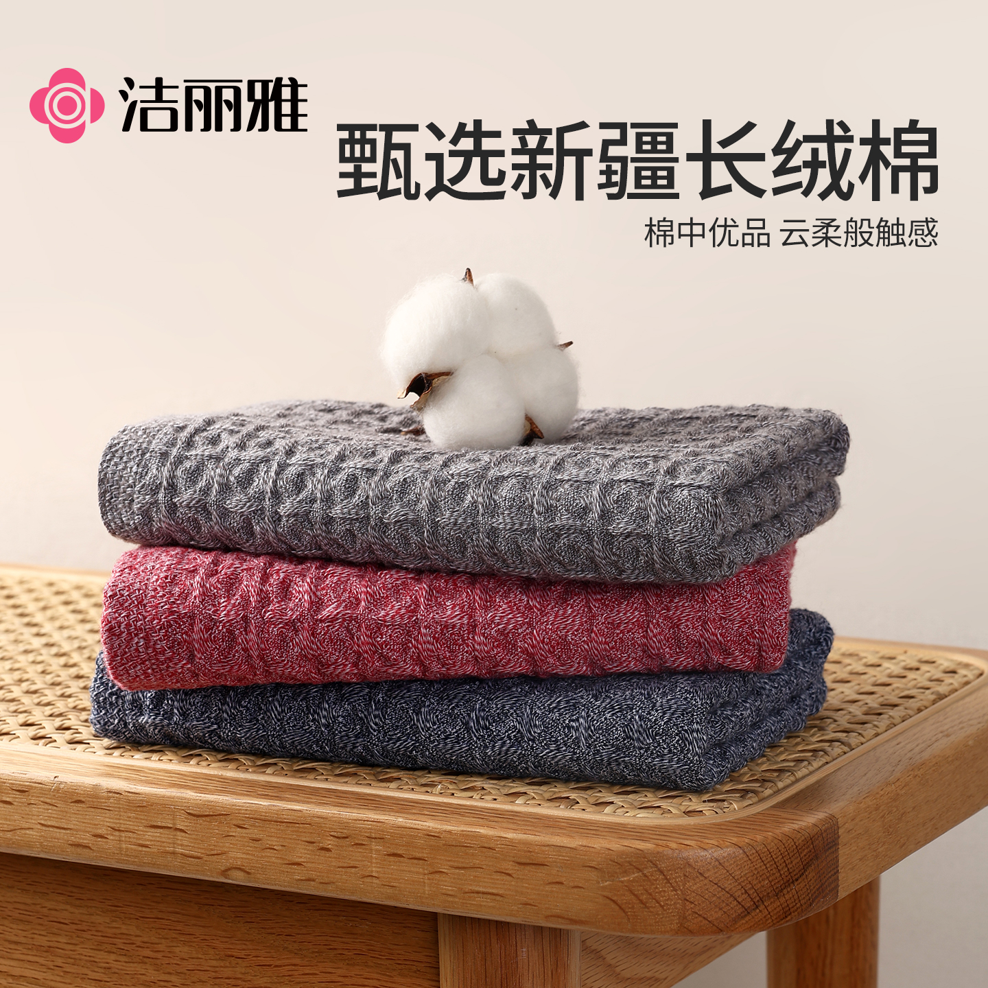 洁丽雅毛巾纯棉洗脸家用洗澡面巾