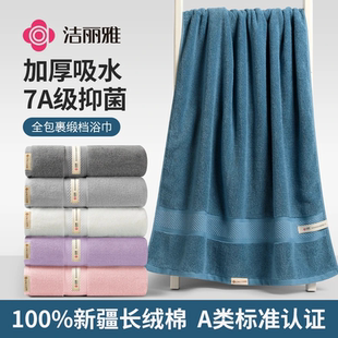 全棉成人女吸水不易掉毛洗脸家用男 洁丽雅浴巾纯棉7A抗菌2025新款