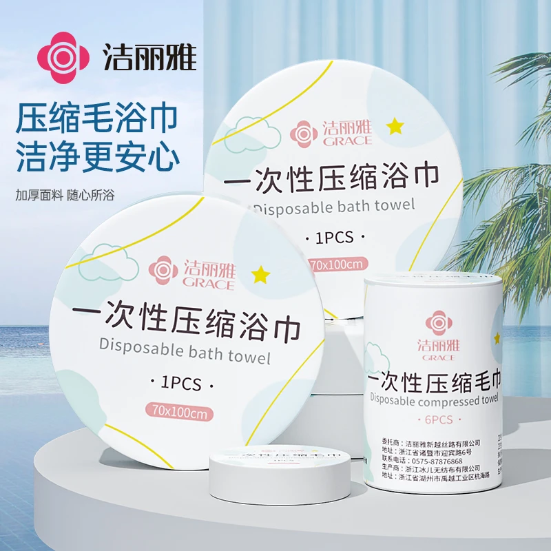 洁丽雅压缩浴巾一次性便携旅行出差民宿酒店用品单独包装压缩毛巾