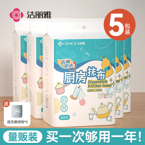 洁丽雅一次性懒人干湿两用抹布