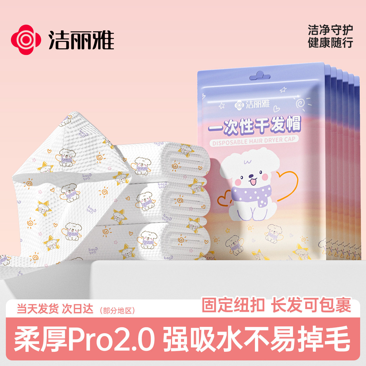洁丽雅一次性干发帽洗头擦头包发毛巾加厚吸水速干浴帽旅行出差女