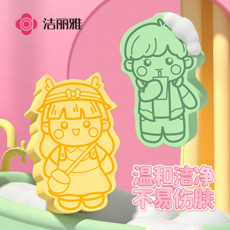 潔麗雅兒童搓澡搓灰海綿