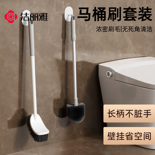 洁丽雅马桶刷套装免打孔壁挂