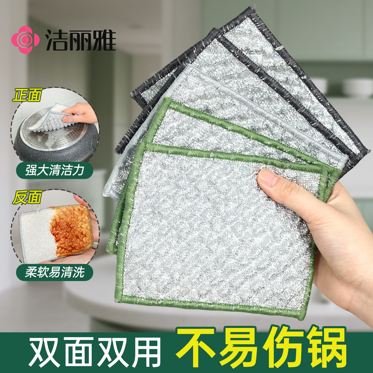洁丽雅家用双面洗碗布