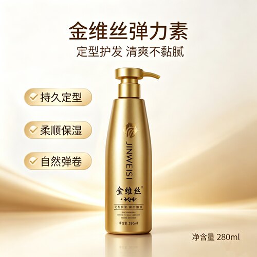 金维丝香氛保湿弹力素护发精华