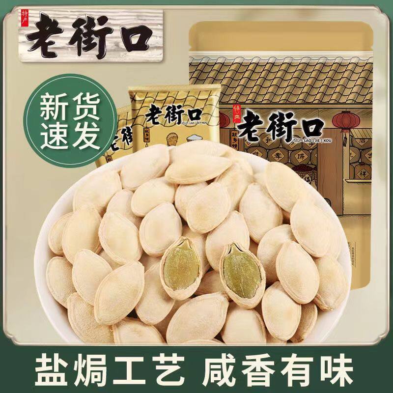 老街口南瓜子新货盐焗味原味炒货独立小包装休闲办公小零食小袋装