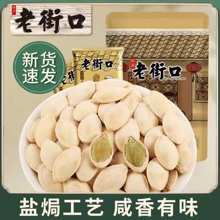 老街口南瓜子新货盐焗味原味炒货独立小包装休闲办公小零食小袋装