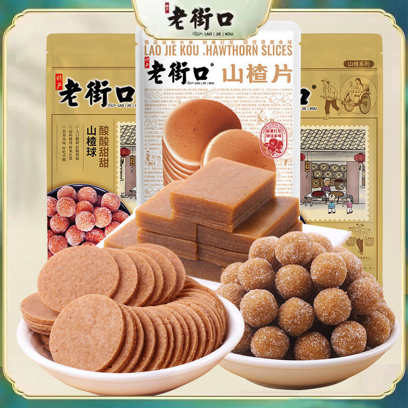 老街口山楂条/山楂片/山楂球/山楂糕200g/250g酸甜可口