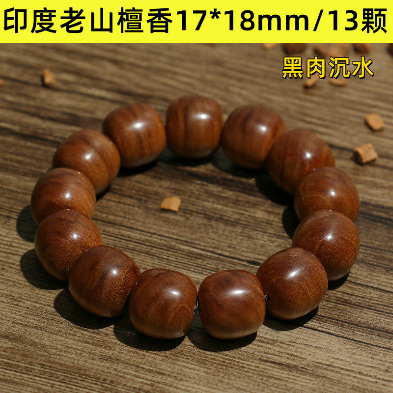 男士手串黑肉沉水老山檀香老型珠
