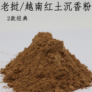 沉香粉越南老料粉足甜美打拓红土