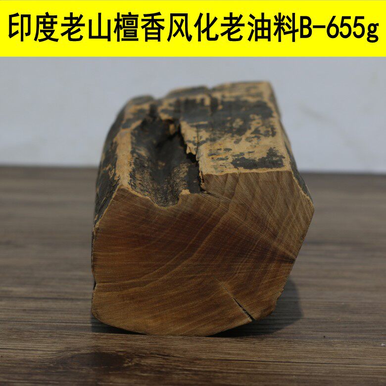印度迈索尔收藏醇厚老山檀香木