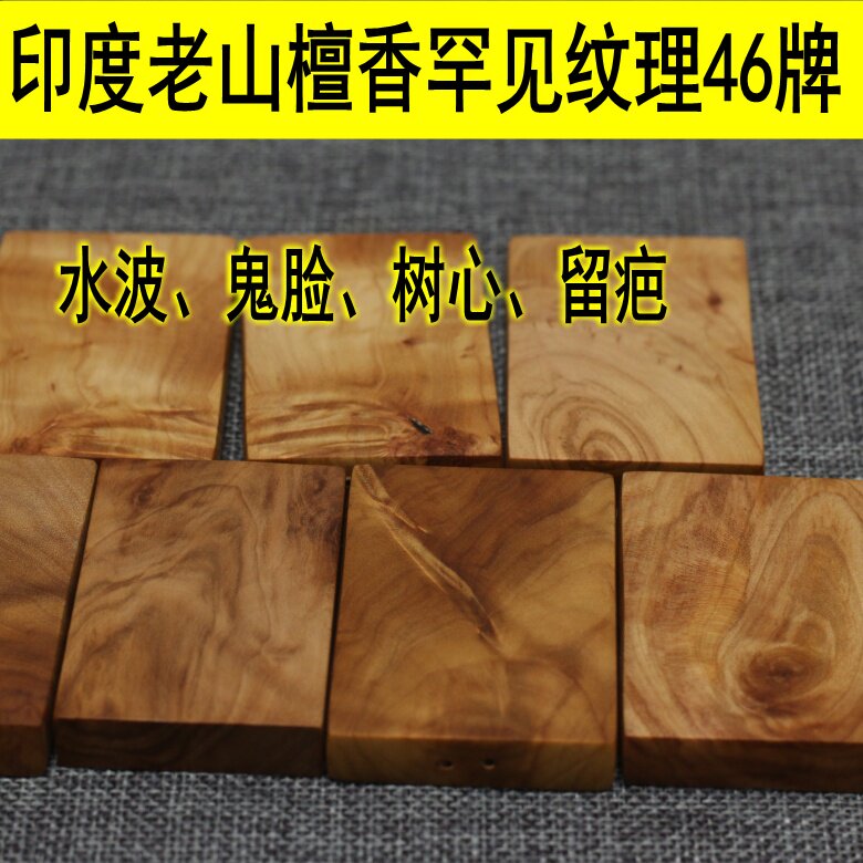 老山檀香鬼脸无事牌无事牌