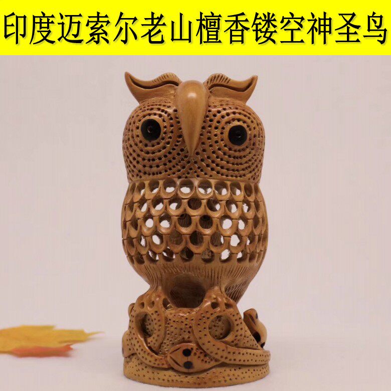 印度老山檀香镂空猫头鹰木雕 雅典娜 智慧象征 哈利波特信使 圣鸟