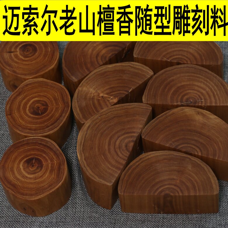 印度迈索尔老山檀香木红黑雕刻料