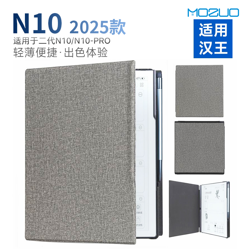 2025款汉王N10pro二代保护套面盖磁吸N10二代皮套智能休眠唤醒壳