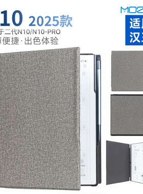 2025款汉王N10pro二代保护套面盖磁吸N10二代皮套智能休眠唤醒壳