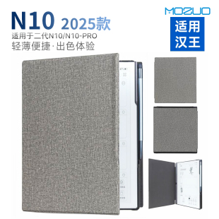 汉王N10pro二代保护套面盖磁吸N10二代皮套智能休眠唤醒壳 2025款