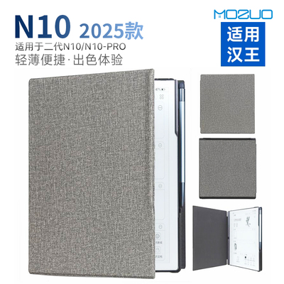 2025款汉王N10pro二代保护套面盖磁吸N10二代皮套智能休眠唤醒壳