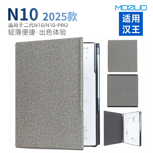 2025款汉王N10pro二代保护套面盖磁吸N10二代皮套智能休眠唤醒壳