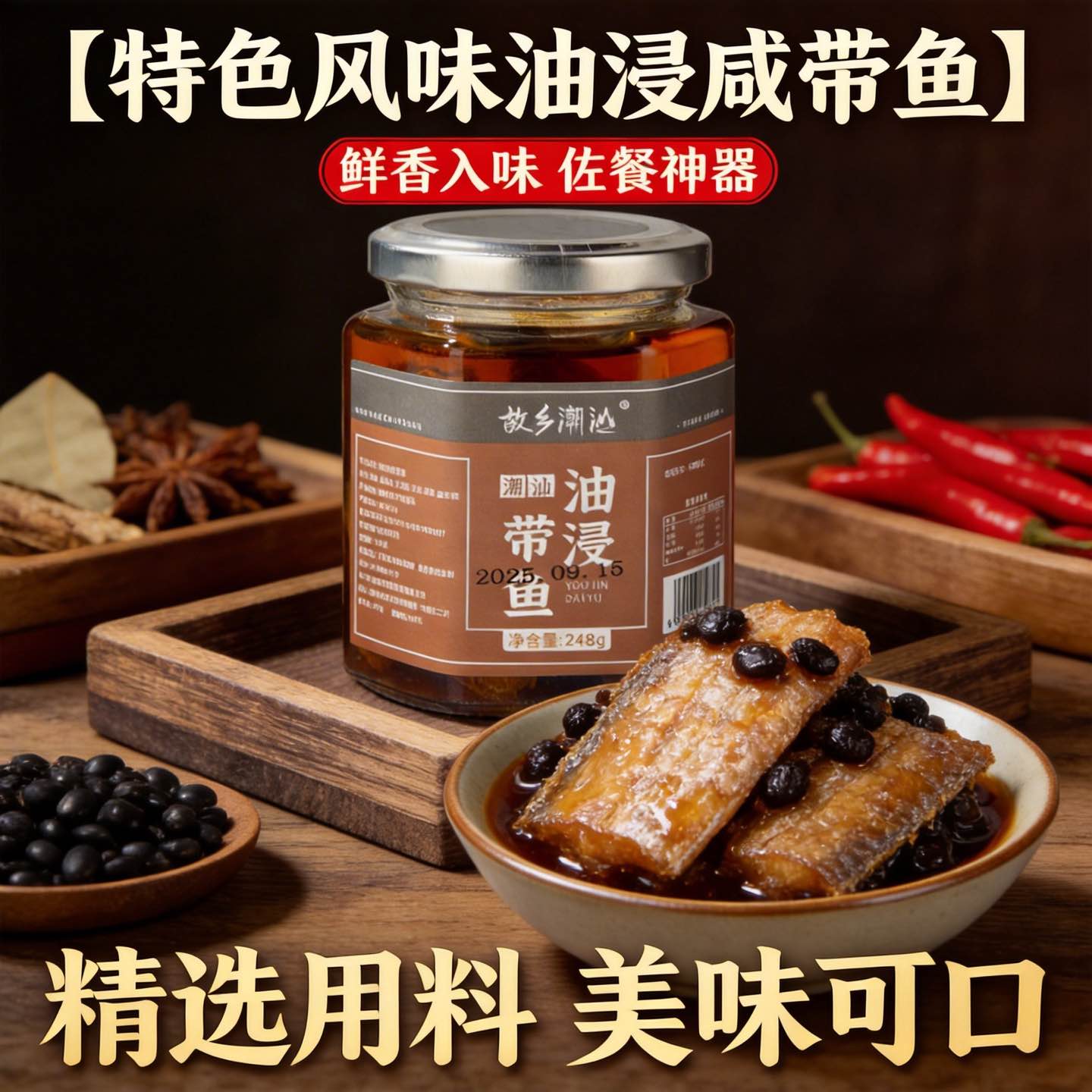 故乡潮汕油浸带鱼罐头即食下饭