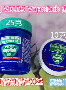现货泰国VICKS VapoRub薄荷膏 大人小孩宝宝适用 咳嗽 舒缓鼻塞
