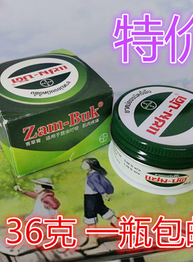 泰国 Zam-Buk 青草膏 乌青膏36g 淤血 跌打 扭伤 包邮