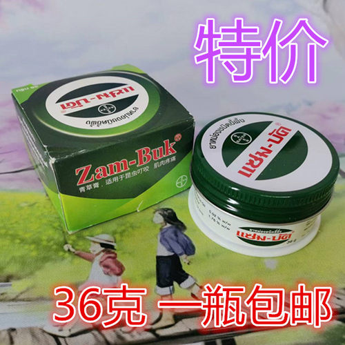 泰国 Zam-Buk 青草膏 乌青膏36g 淤血 跌打 扭伤 包邮